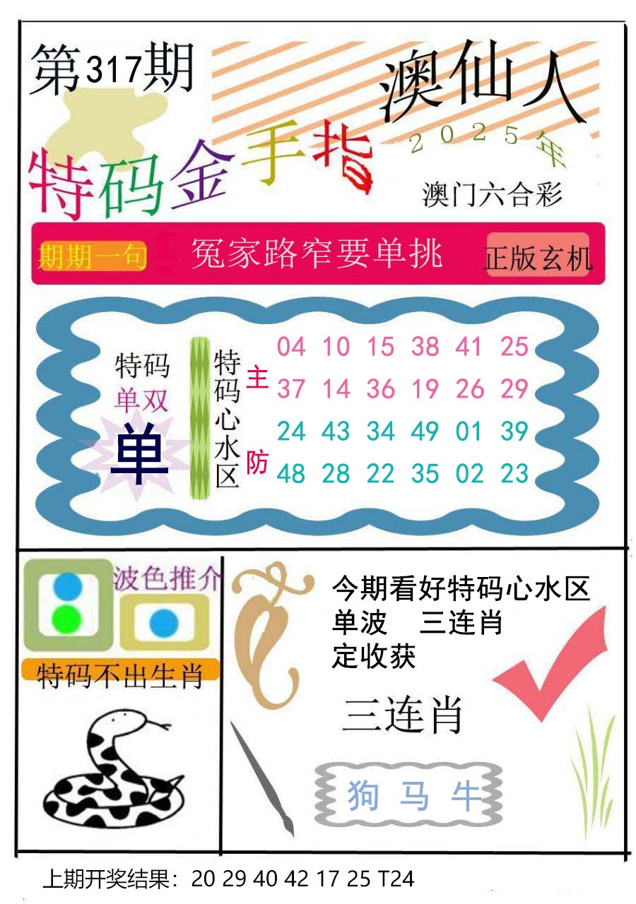 317期特码金手指[图]