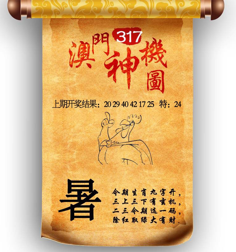 317期澳门神机图[图]