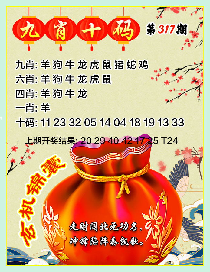 317期九肖十码[图]