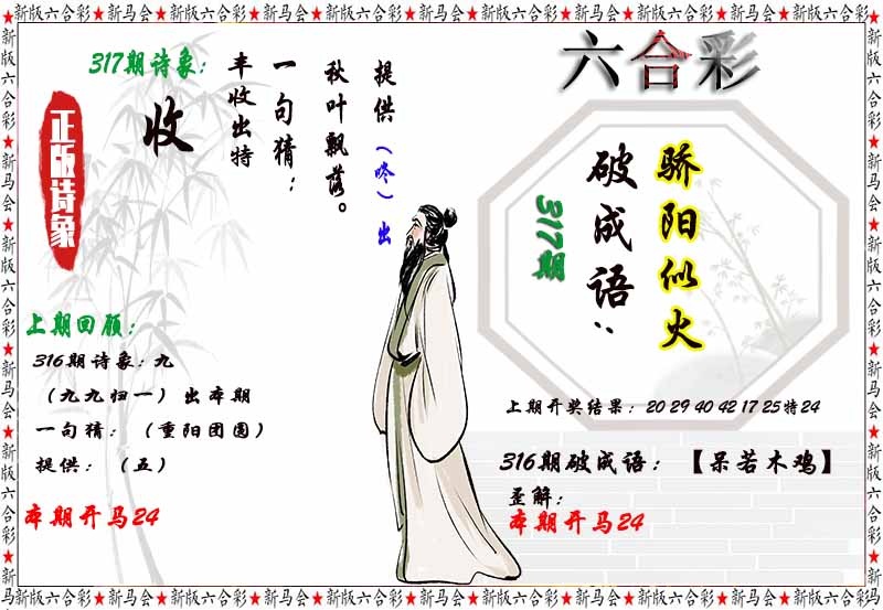 317期诗象破成语[图]