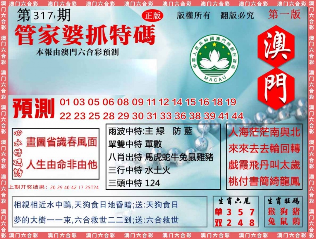 317期管家婆抓特[图]