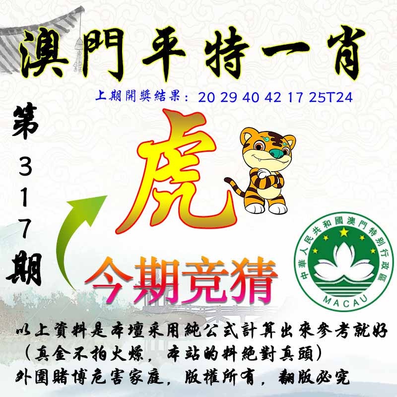 317期平一肖图[图]