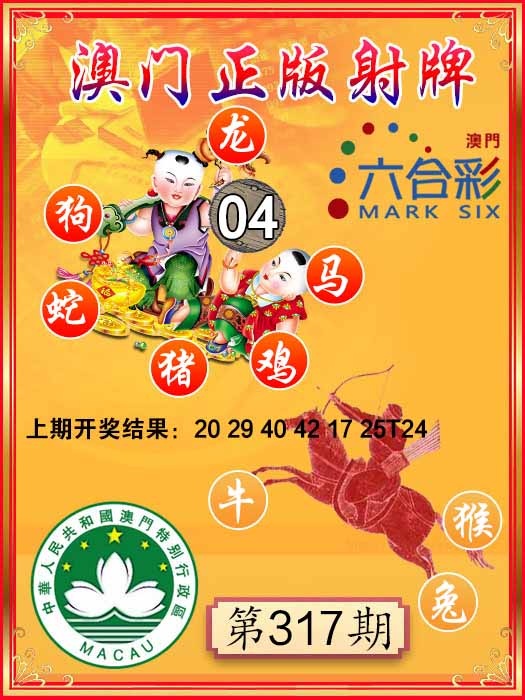 317期射牌图[图]