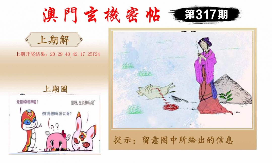 317期玄机密帖[图]