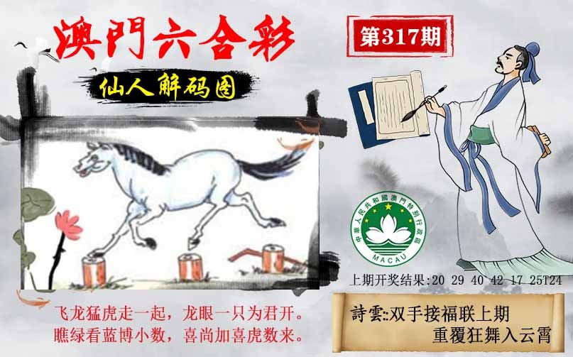 317期仙人解码图[图]