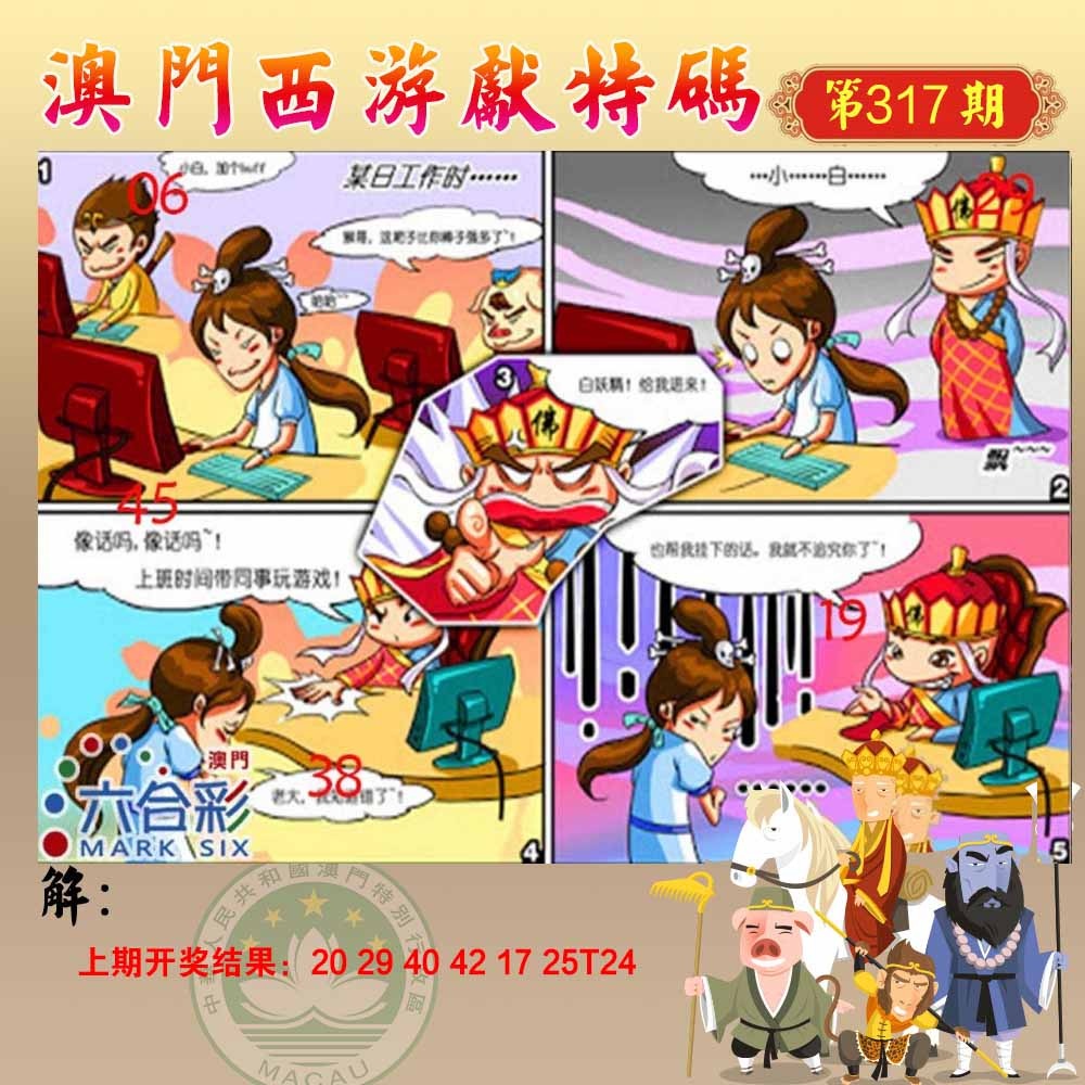 317期西游献码[图]