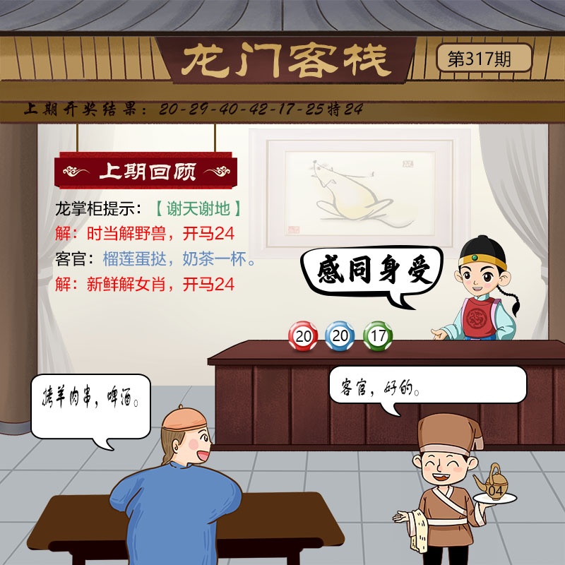 317期龙门客栈[图]