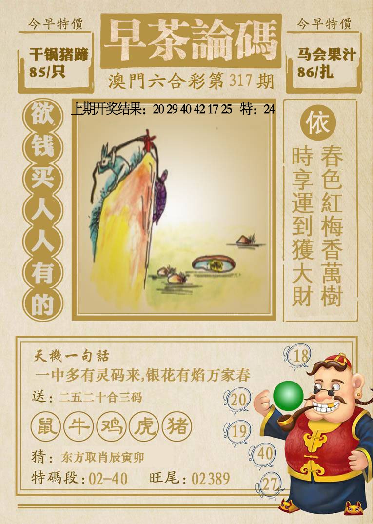 317期早茶论码[图]