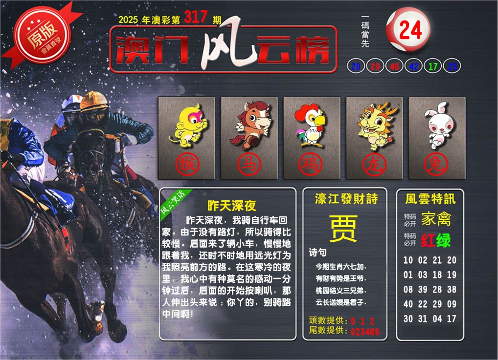 317期澳门风云榜[图]