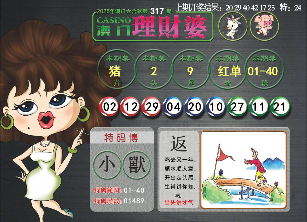 317期澳门理财婆[图]