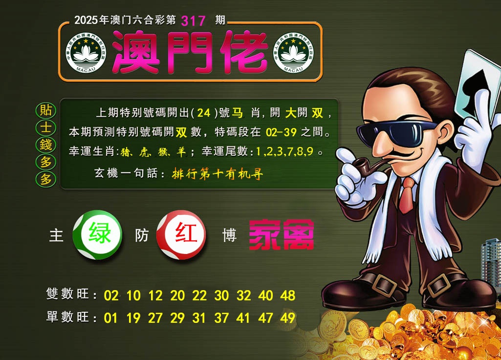 317期澳门佬[图]