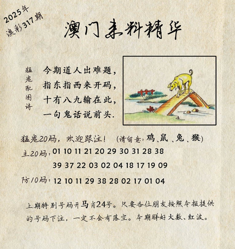 317期澳门来料精华[图]
