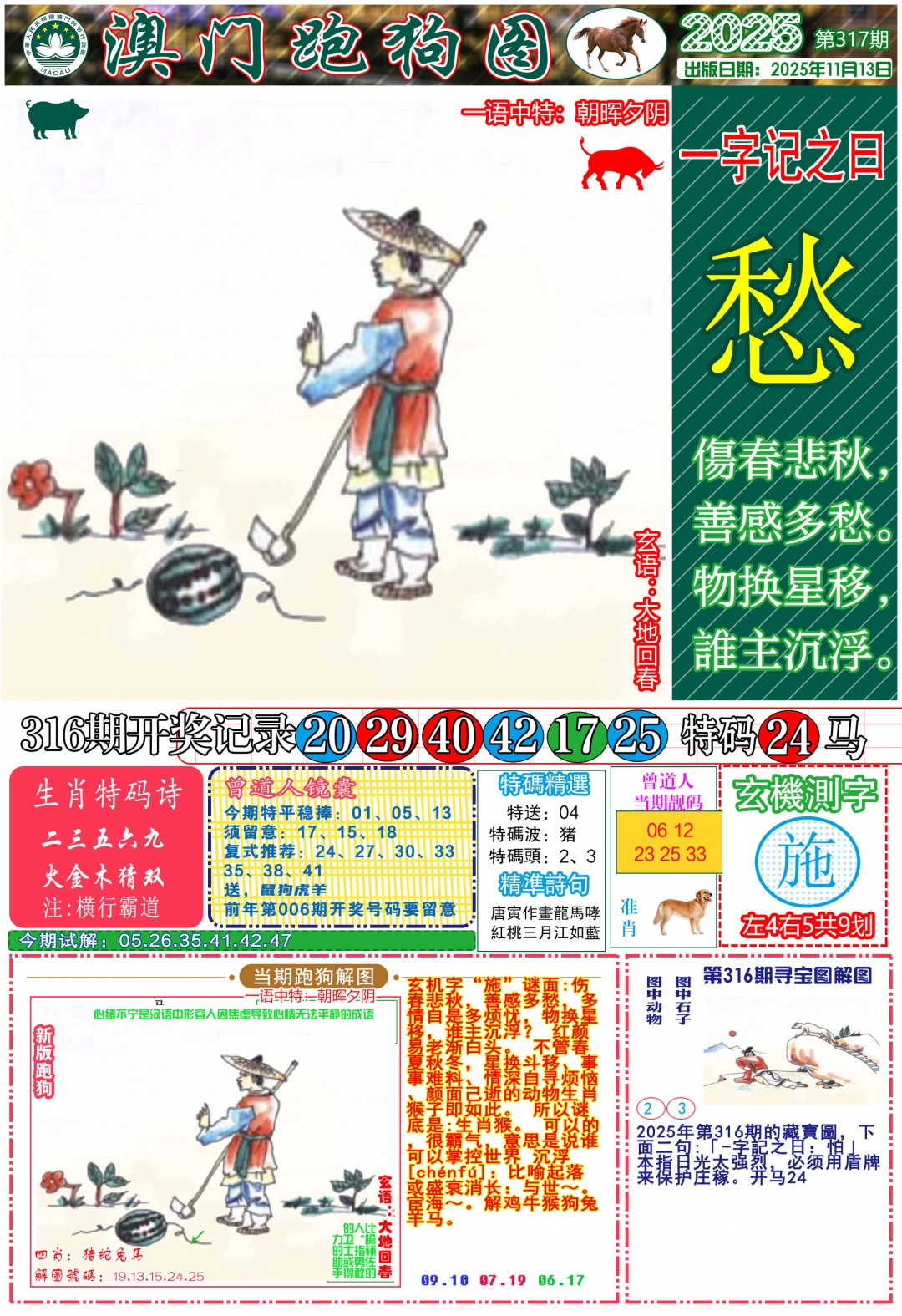 317期跑狗图A[图]