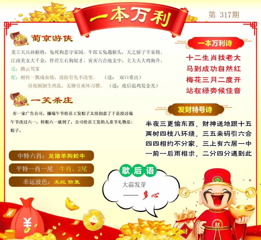 317期一本万利[图]