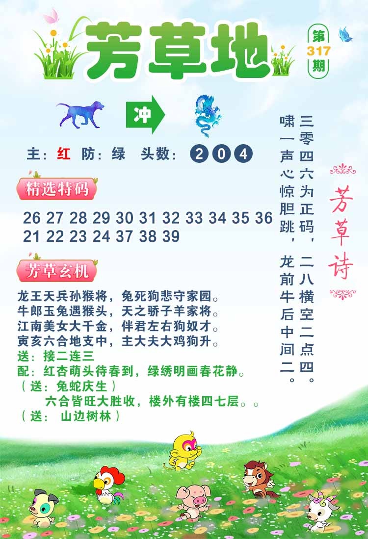 317期芳草地[图]