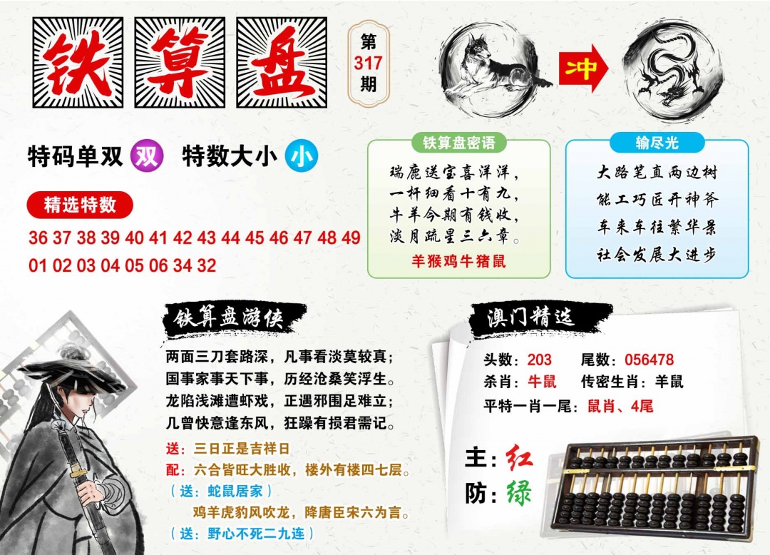 317期澳门铁算盘[图]