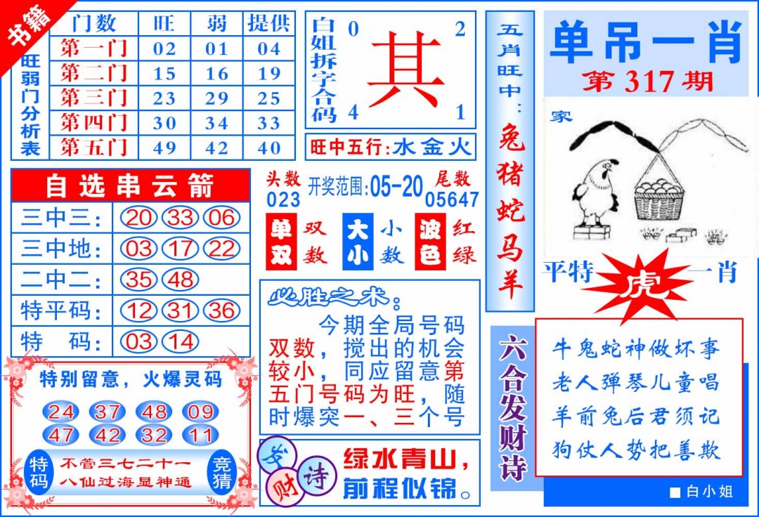 317期澳门单吊一肖[图]