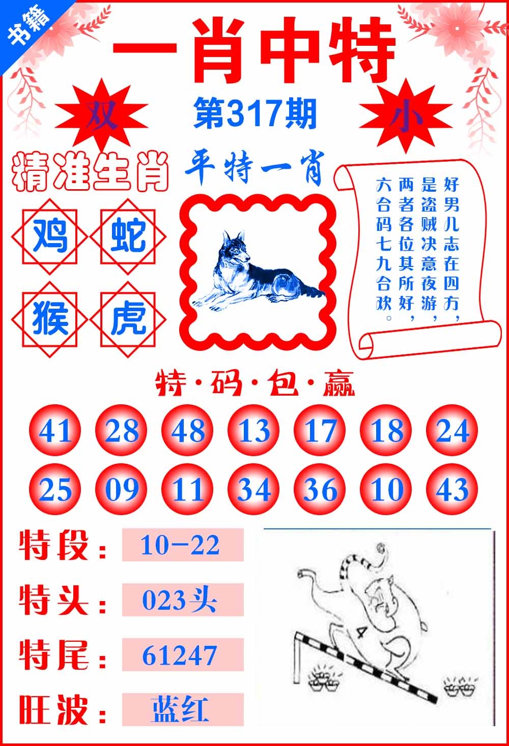 317期澳门六合风水[图]