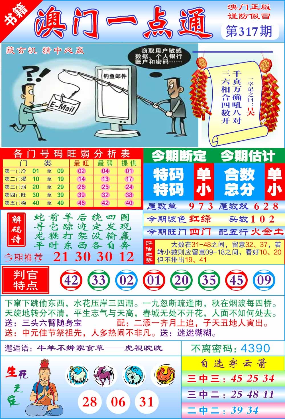 317期澳门一点通[图]