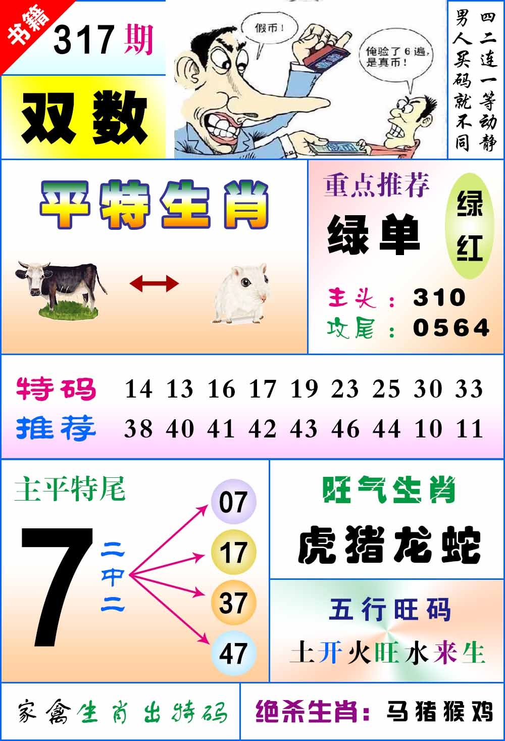 317期澳门风水平特[图]