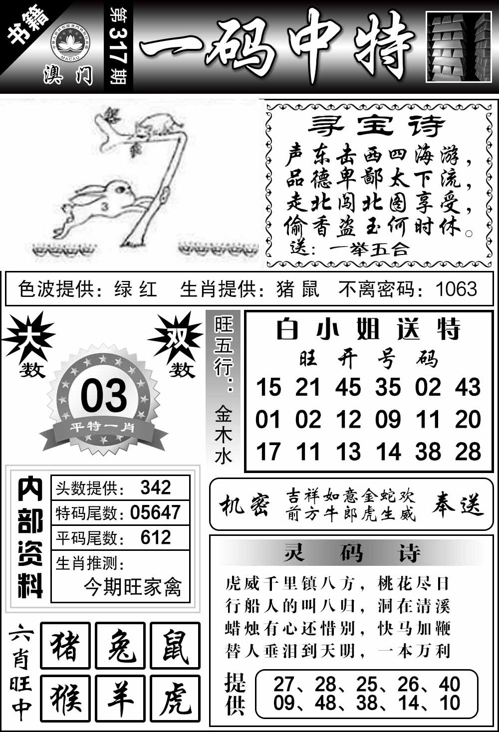 317期澳门乾坤宝典[图]