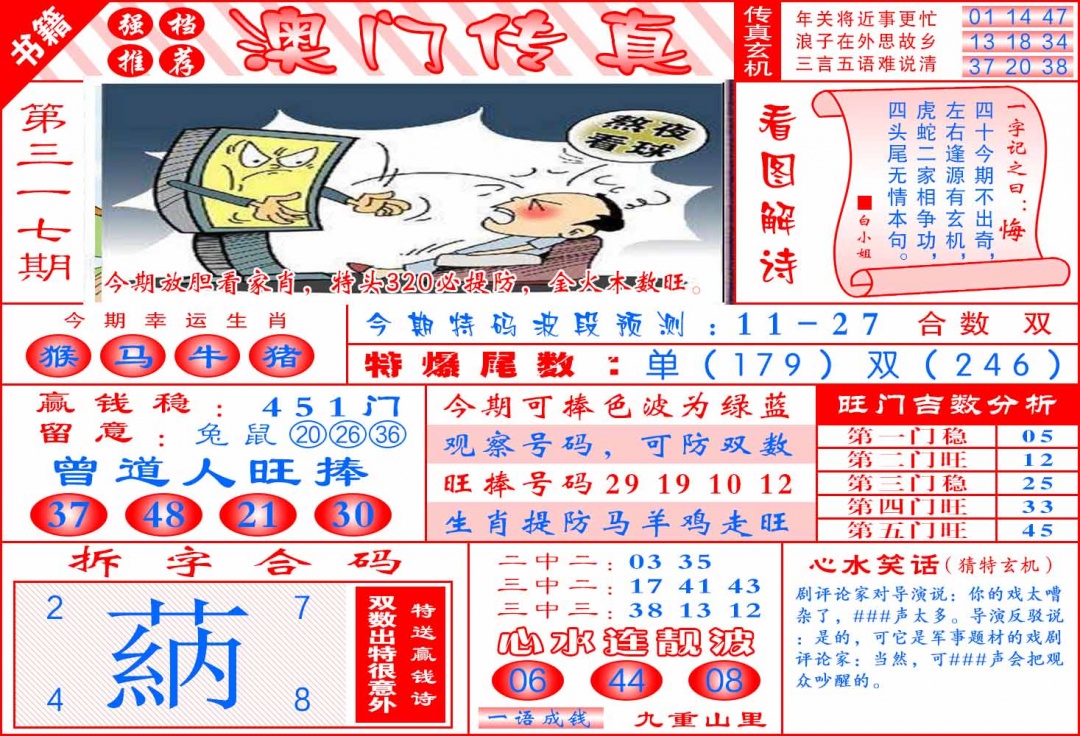 317期澳门传真玄机[图]