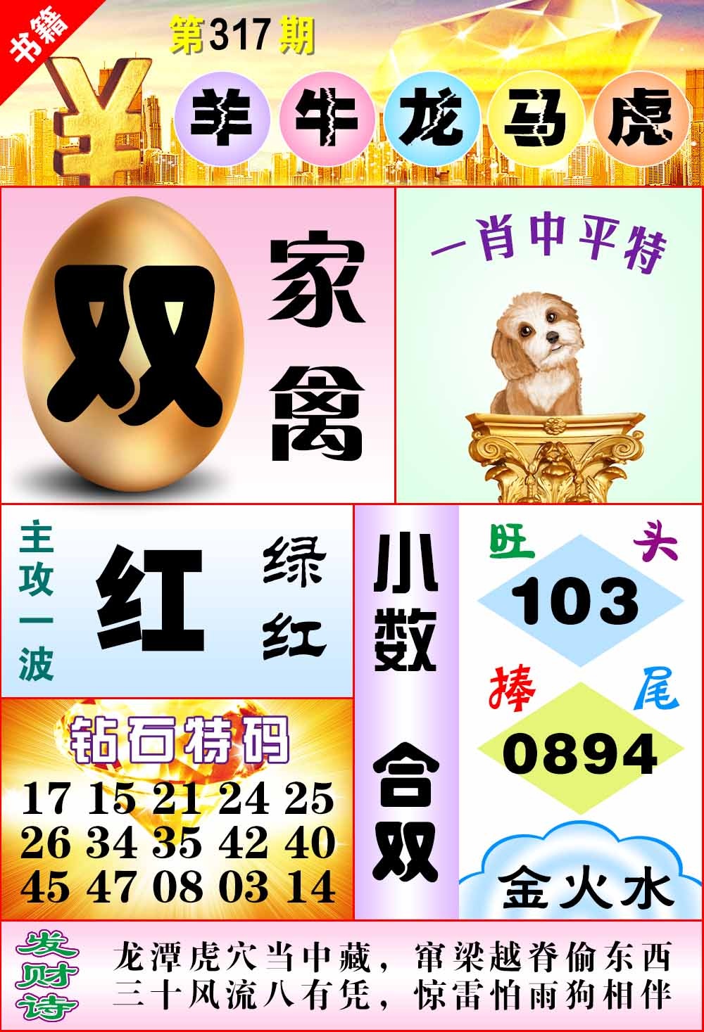 317期澳门金钱豹[图]