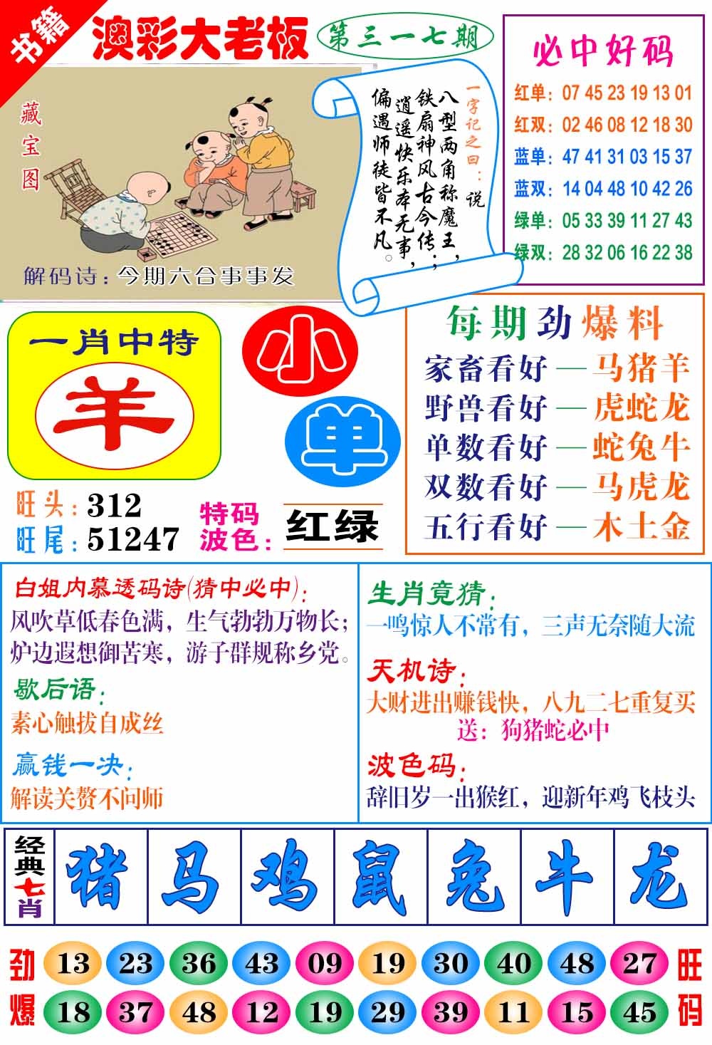 317期澳门大老板[图]