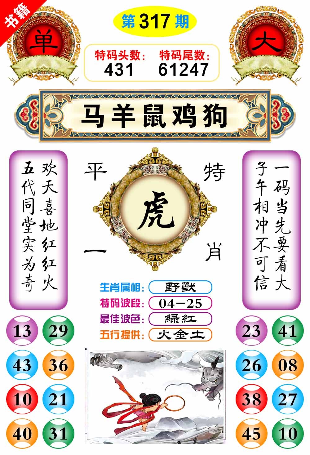 317期澳门凤凰阁[图]