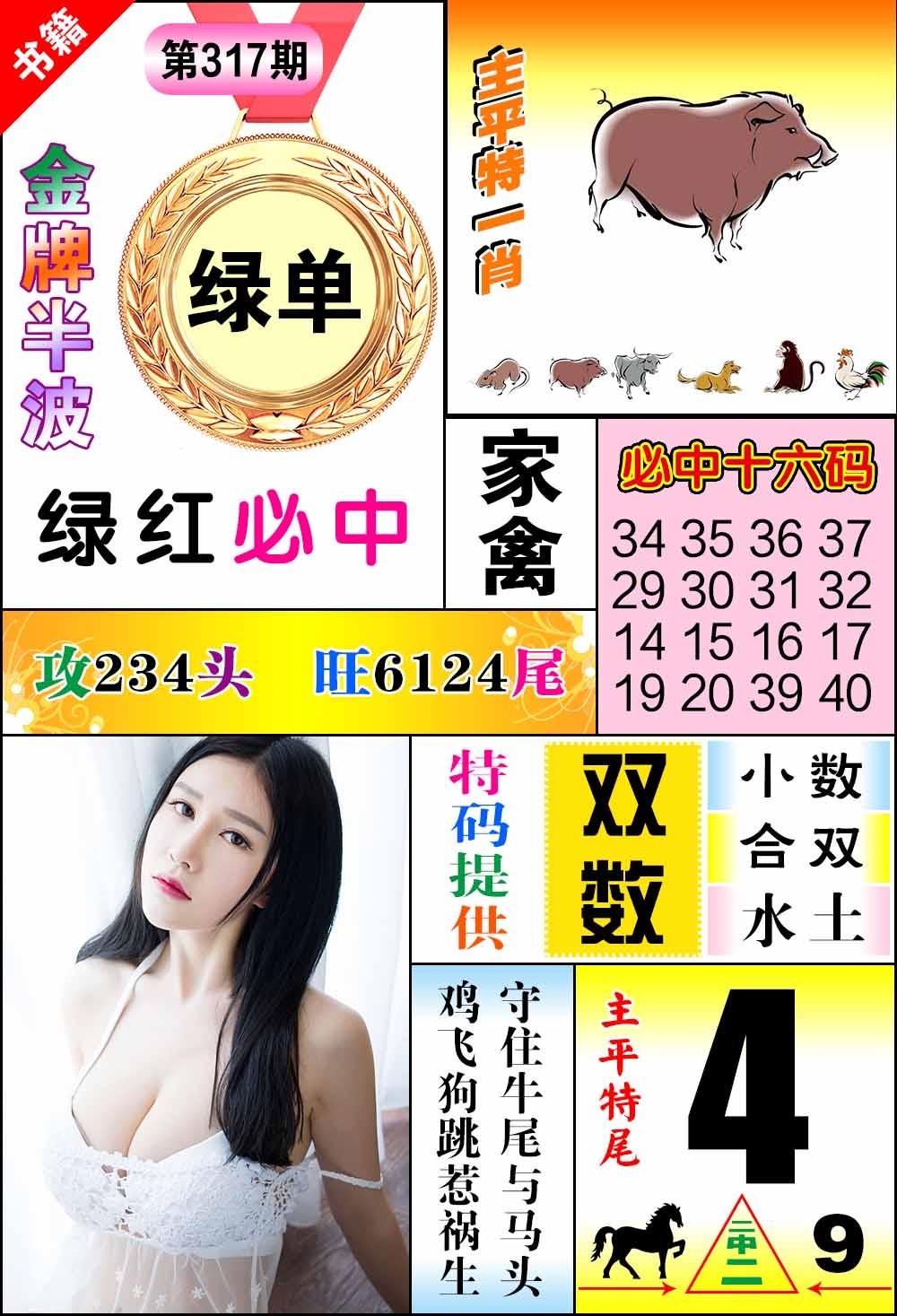 317期澳门金牌半波[图]