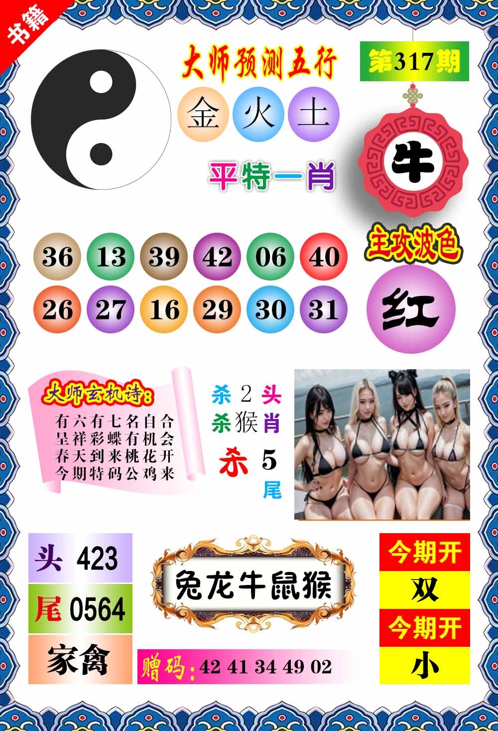 317期澳门预测玄机[图]