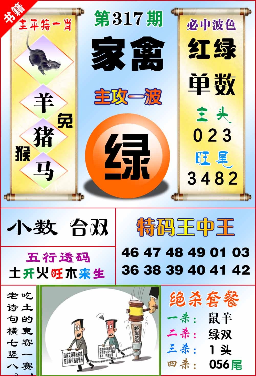 317期澳门绝杀来料[图]