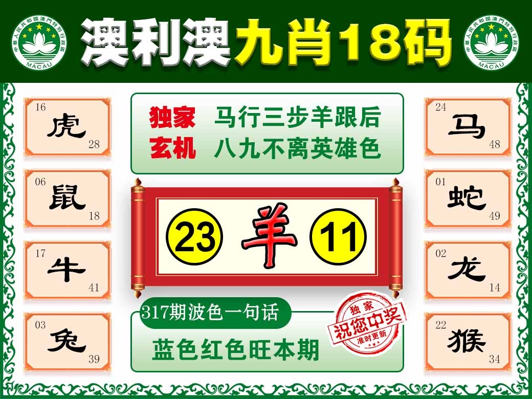 317期澳利澳九肖[图]