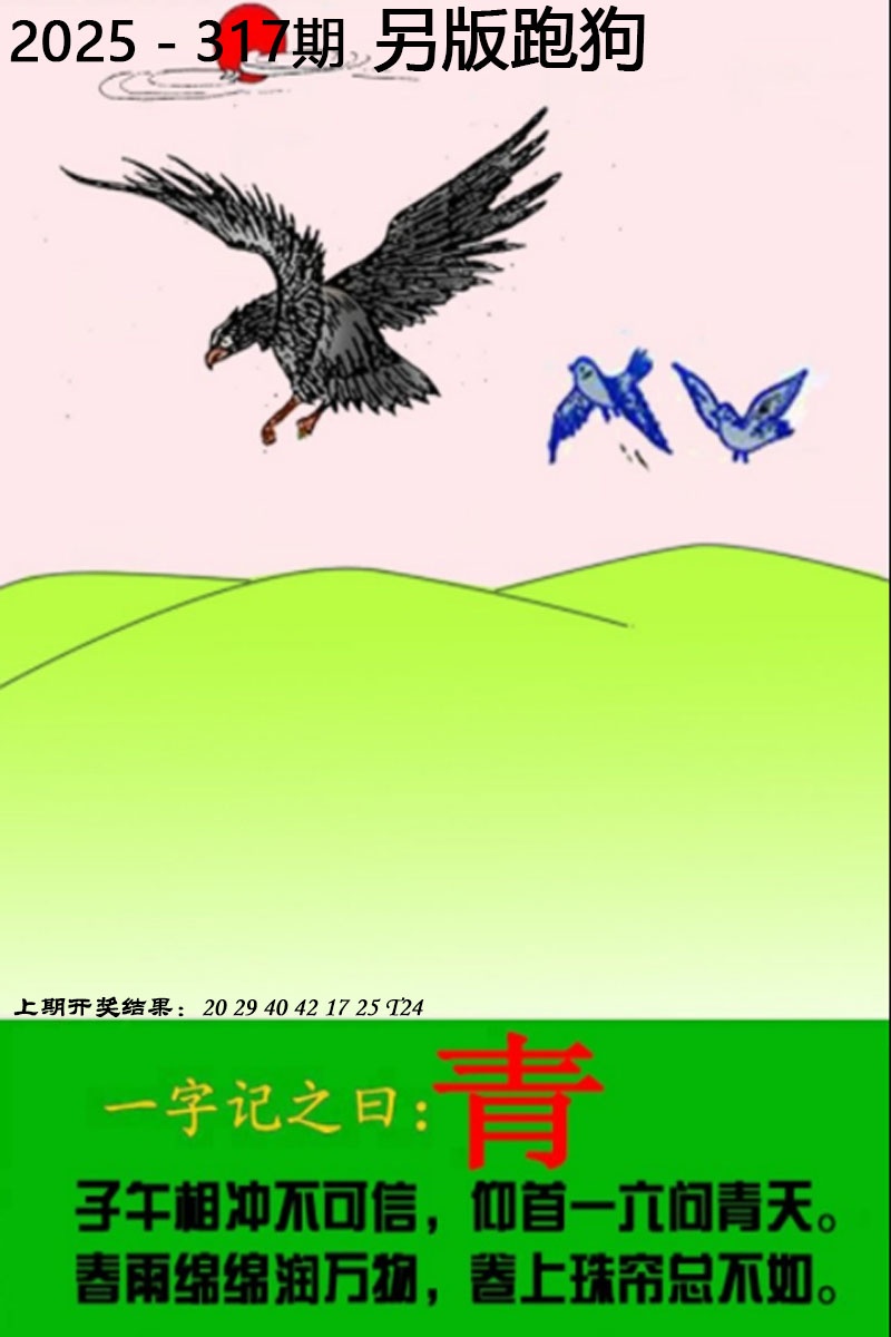 317期另版跑狗图[图]