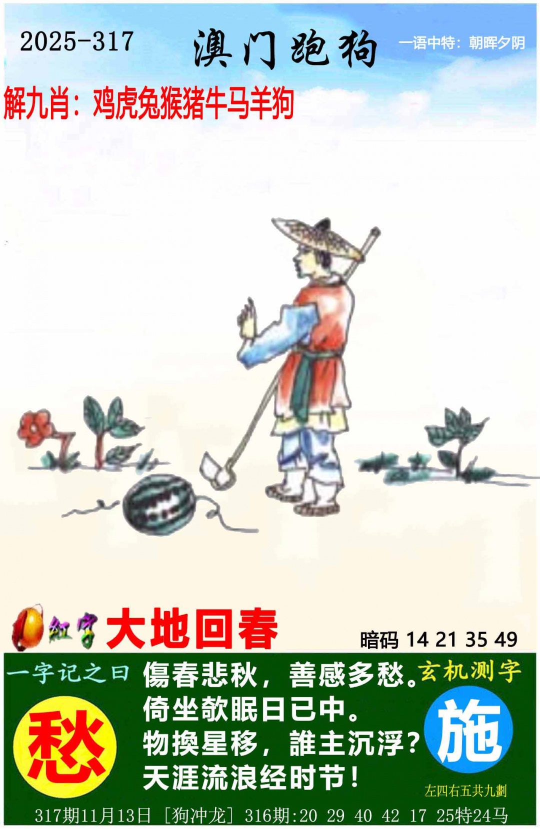 317期澳门跑狗图[图]