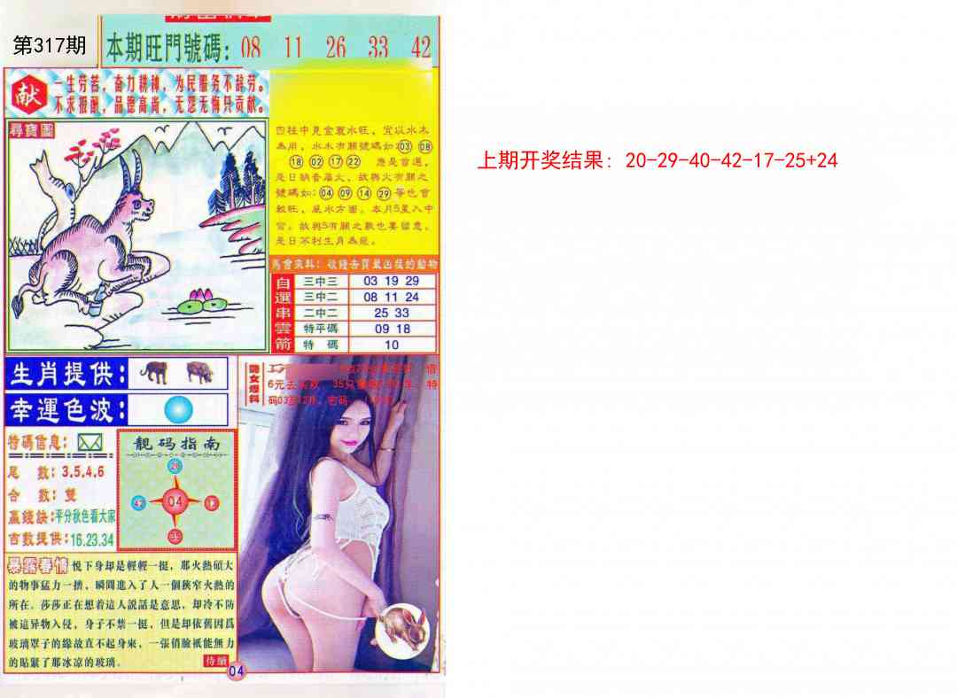 317期财富快车[图]