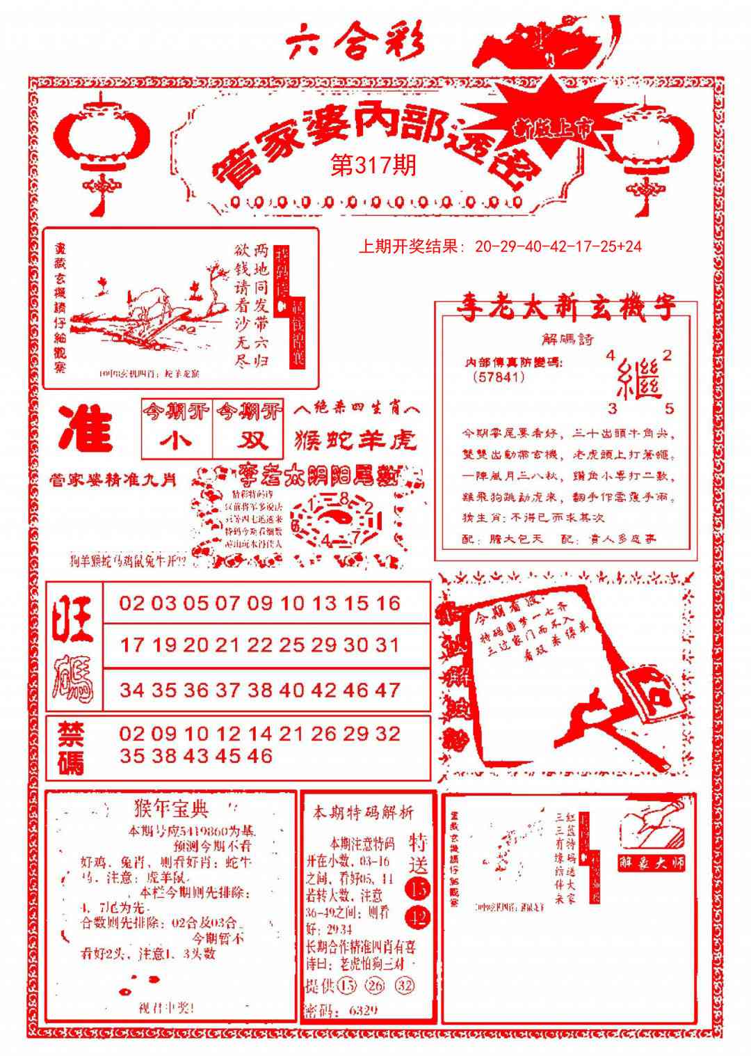 317期管家婆内部透密[图]