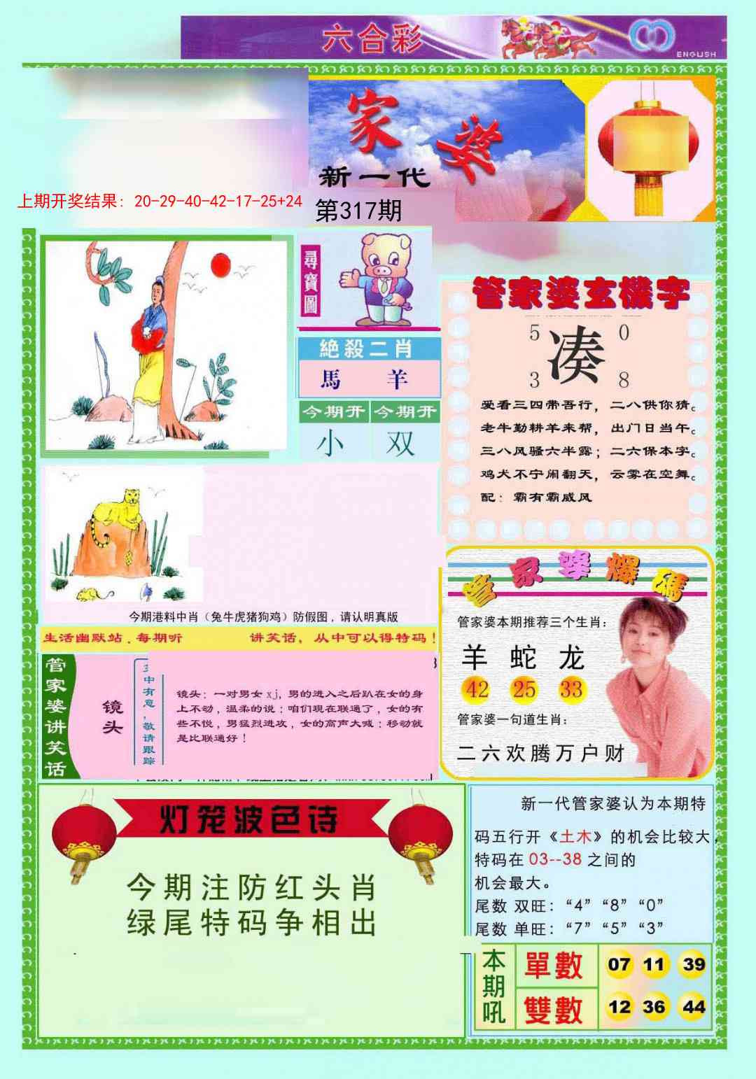 317期新一代管家婆[图]