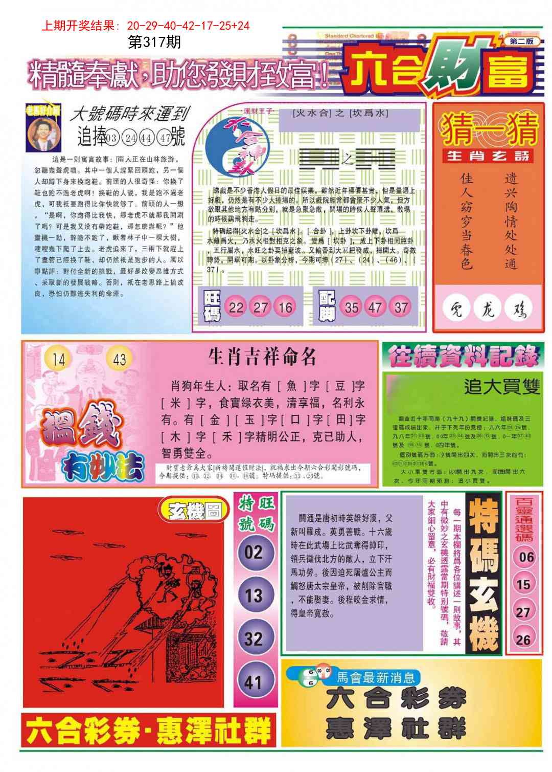 317期⑥合财富B[图]