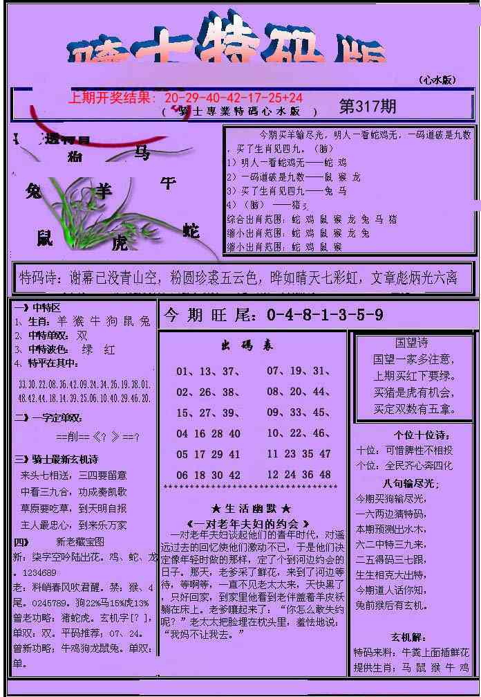 317期骑士特码版[图]