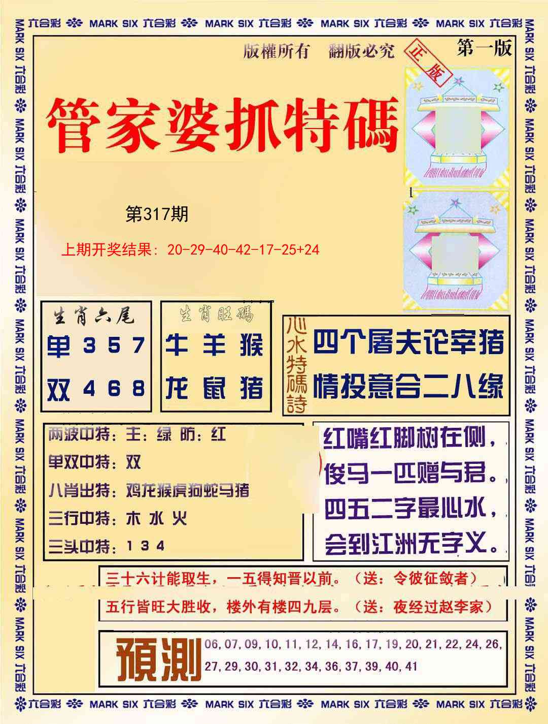 317期管家婆抓特玛A[图]