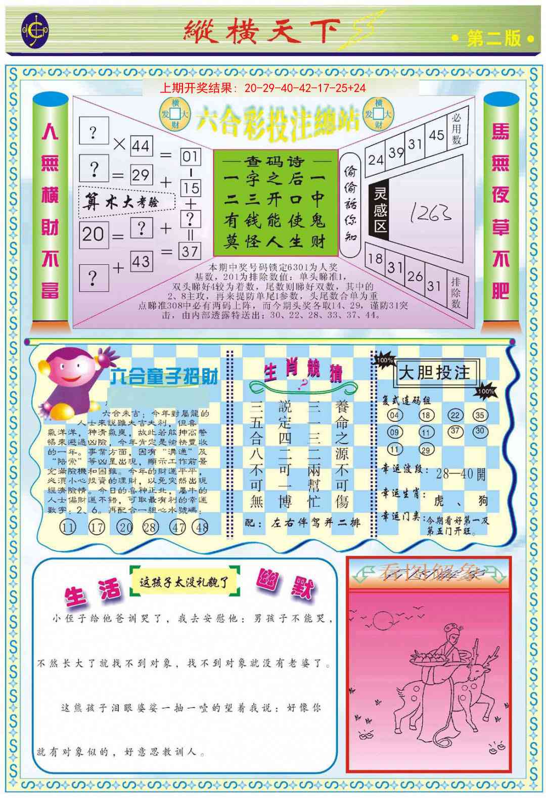 317期纵横天下B[图]