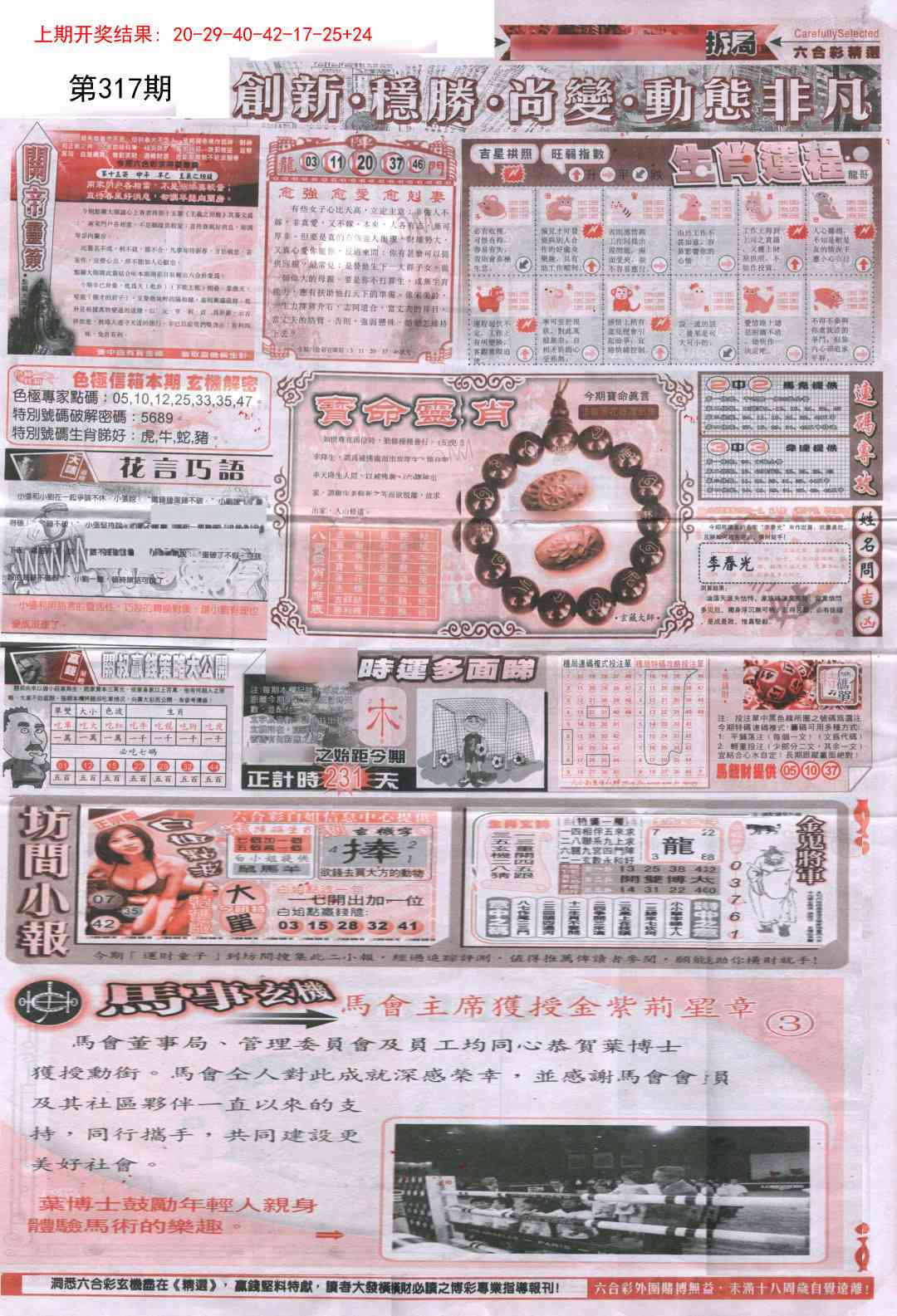 317期新六合精选C[图]