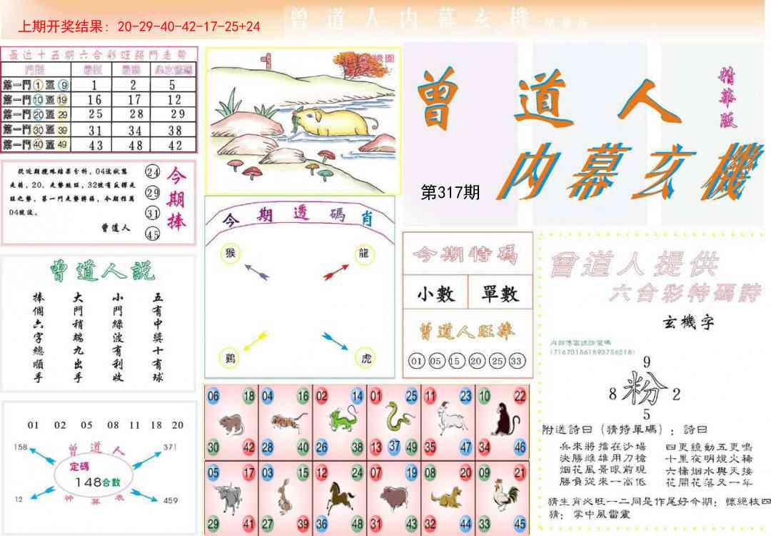 317期曾道人内幕精华版[图]