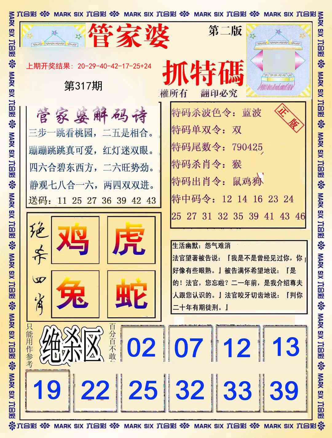 317期管家婆抓特玛B[图]