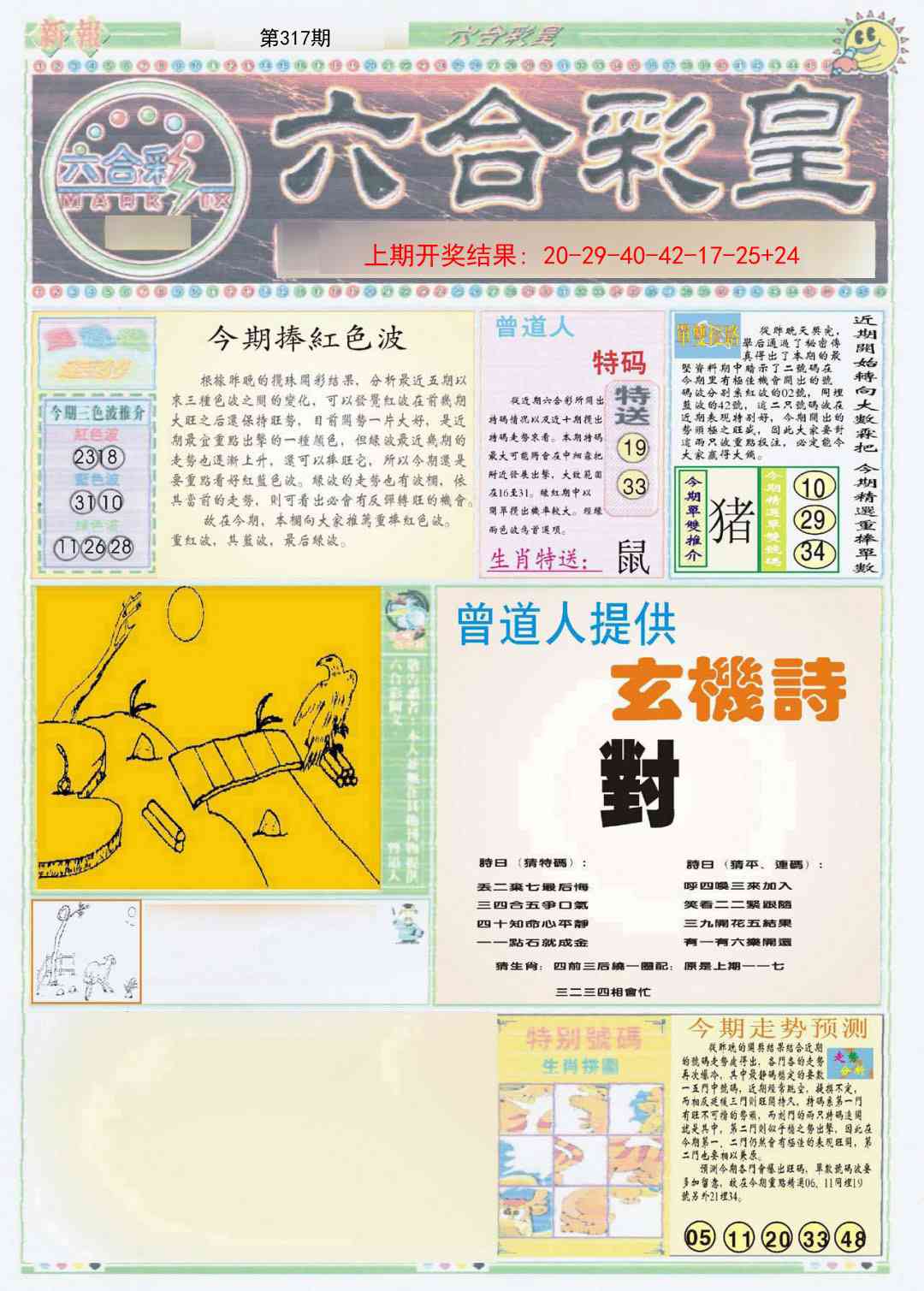 317期六合彩皇A[图]