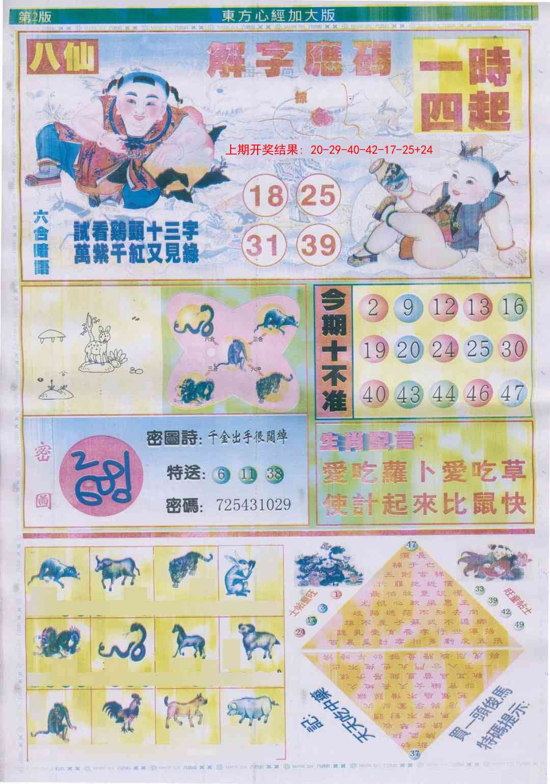 317期东.方.心.经B加大版[图]