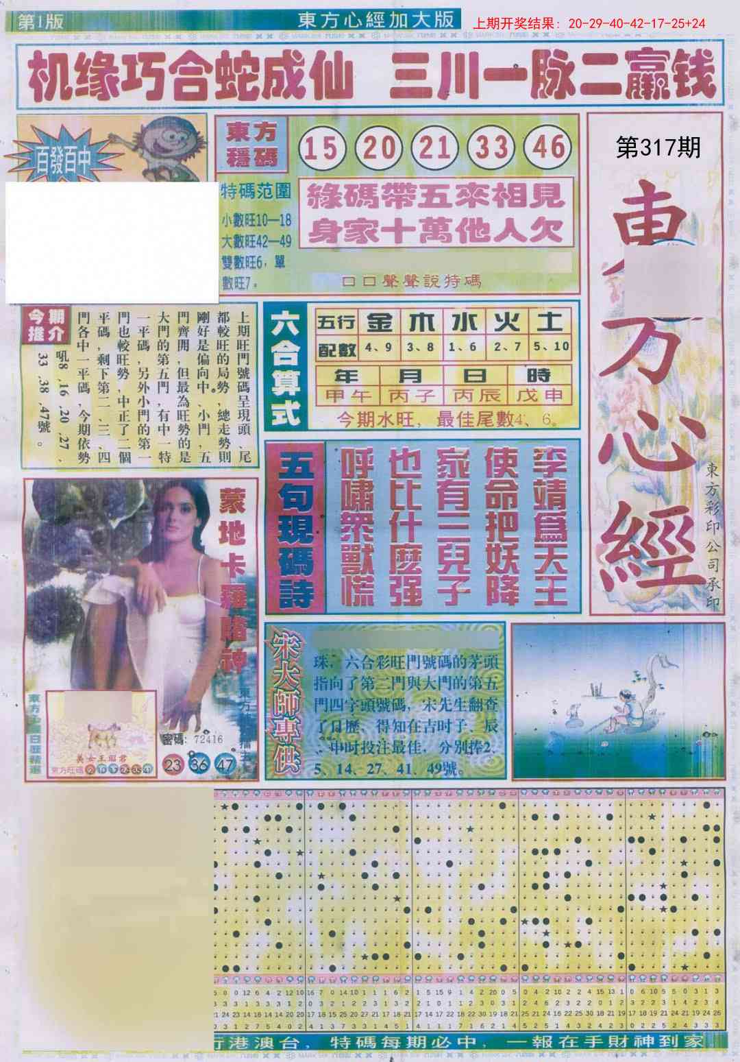 317期东.方.心.经A加大版[图]