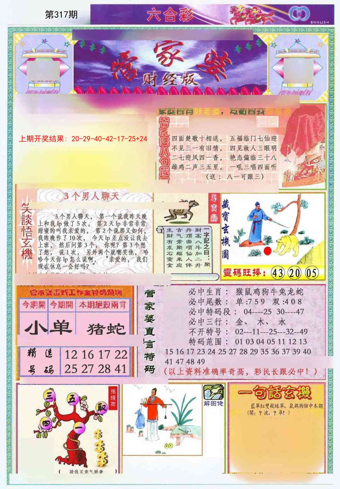 317期管家婆财经版[图]