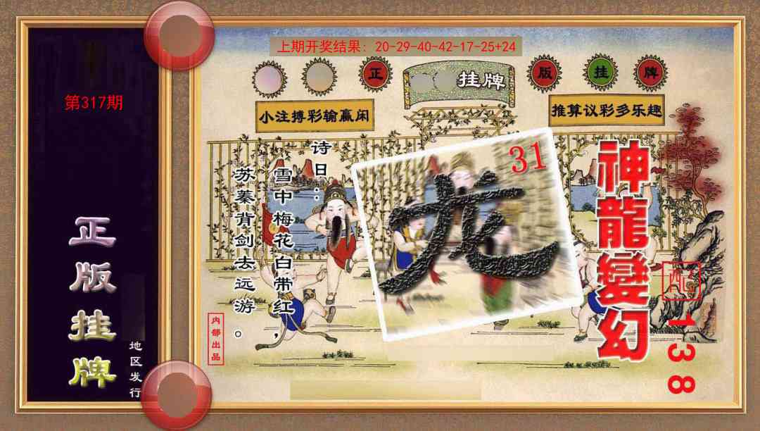 317期正版挂牌(另版)[图]